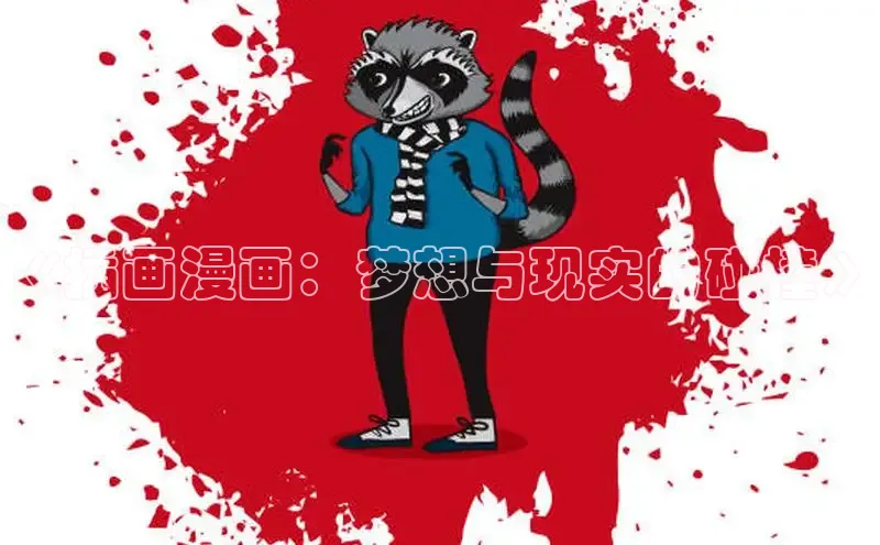 51动漫漫画免费登录入口