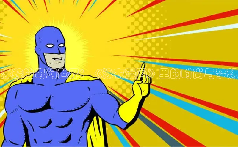 5.1漫画破解版免费版安装